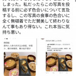 【画像】フェミ「ギャオオオオオン!!アンチフェミの食事が気持ち悪いのおおお!」 thumbnail image