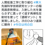 【画像】東大、透明マント発明に成功するwwwwwwww thumbnail image