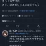 【画像】ツィッタ「毎月3万使うオタクと一回だけ12万使う子育て世代 さて、経済回してるのはどちら?」 thumbnail image